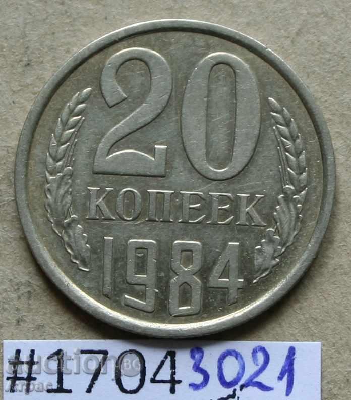 20 καπίκια 1984 ΕΣΣΔ