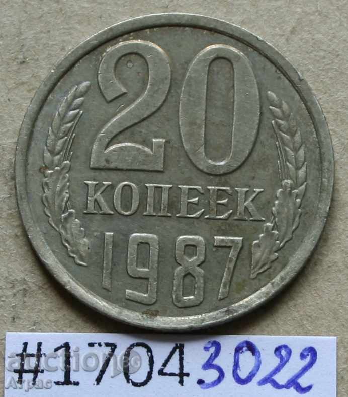 20 копейки  1987  СССР