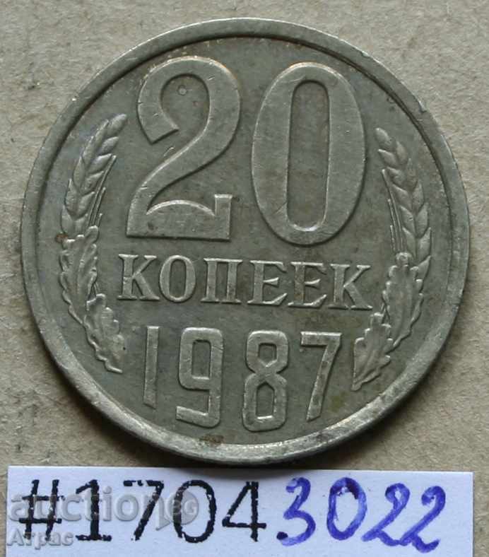 20 копейки 1987 USSR