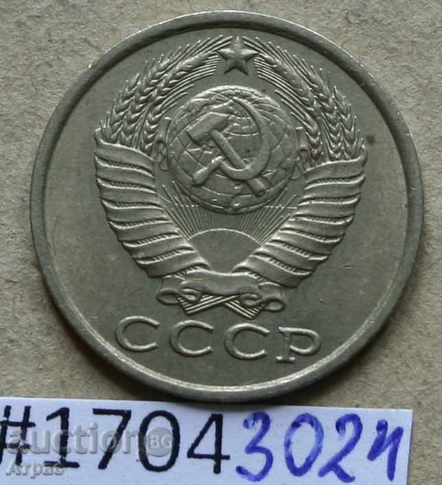 15 копейки  1984  СССР с цена € 0.26 | 0.51 лв.