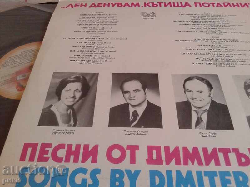 ΒΗΑ 12341 Ημέρα Denuvam, Cutty μυστικοπαθής Τραγούδια του Ντίμιταρ Yanev με τιμή 40.00 BGN | € 20.45