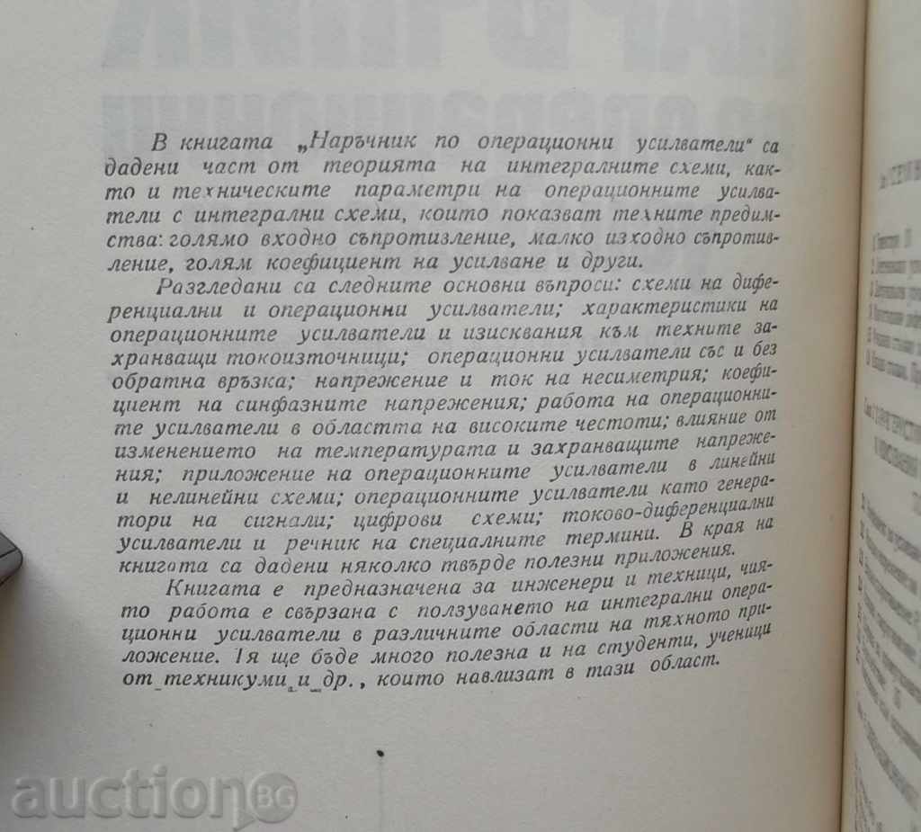 Operational Amplifier Handbook - George Rutkowski 1978 with price 12.00 BGN | € 6.14 Operational Amplifier Handbook - George Rutkowski 1978 with price 12.00 BGN | € 6.14