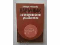Εγχειρίδιο επιχειρησιακή ενισχυτές - Γιώργος Rutkowska 1978