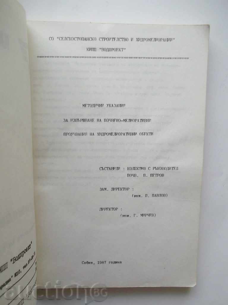 Hydromeliorations - P. Petrov and others. 1987 with price 10.00 BGN | € 5.11 Hydromeliorations - P. Petrov and others. 1987 with price 10.00 BGN | € 5.11