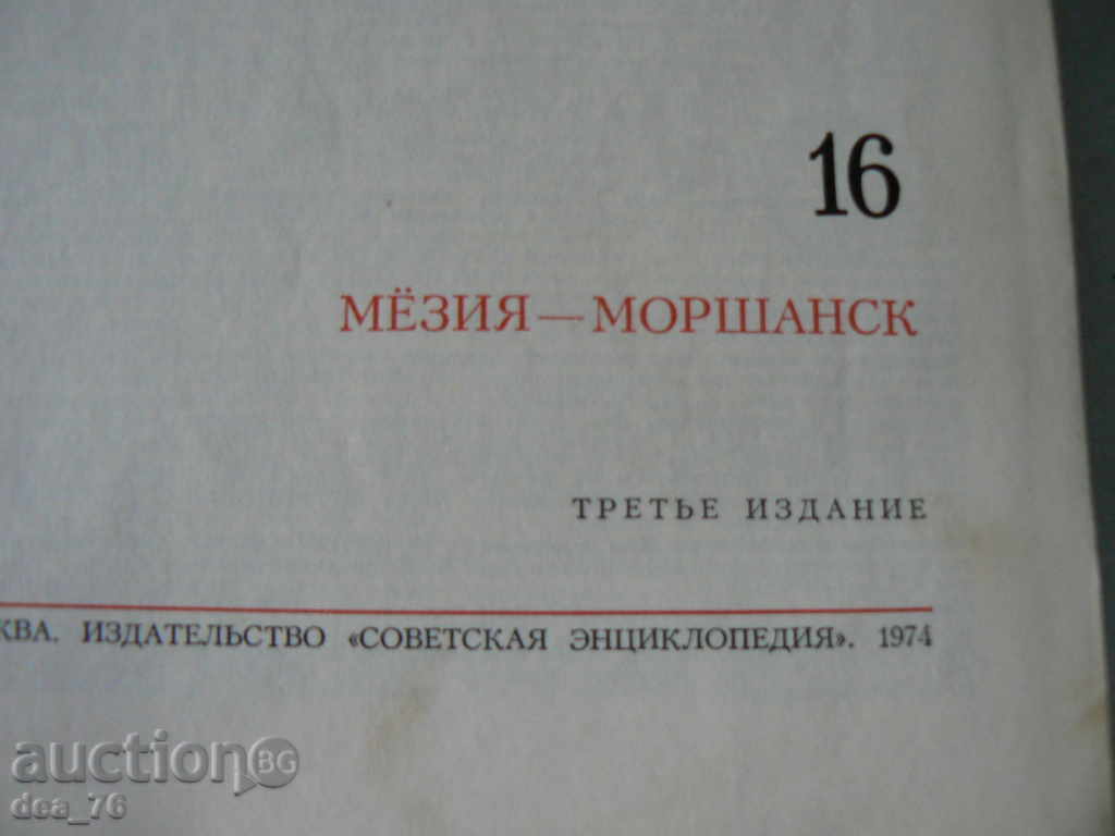 Auction Great Soviet Encyclopedia volume - 16 Auction Great Soviet Encyclopedia volume - 16