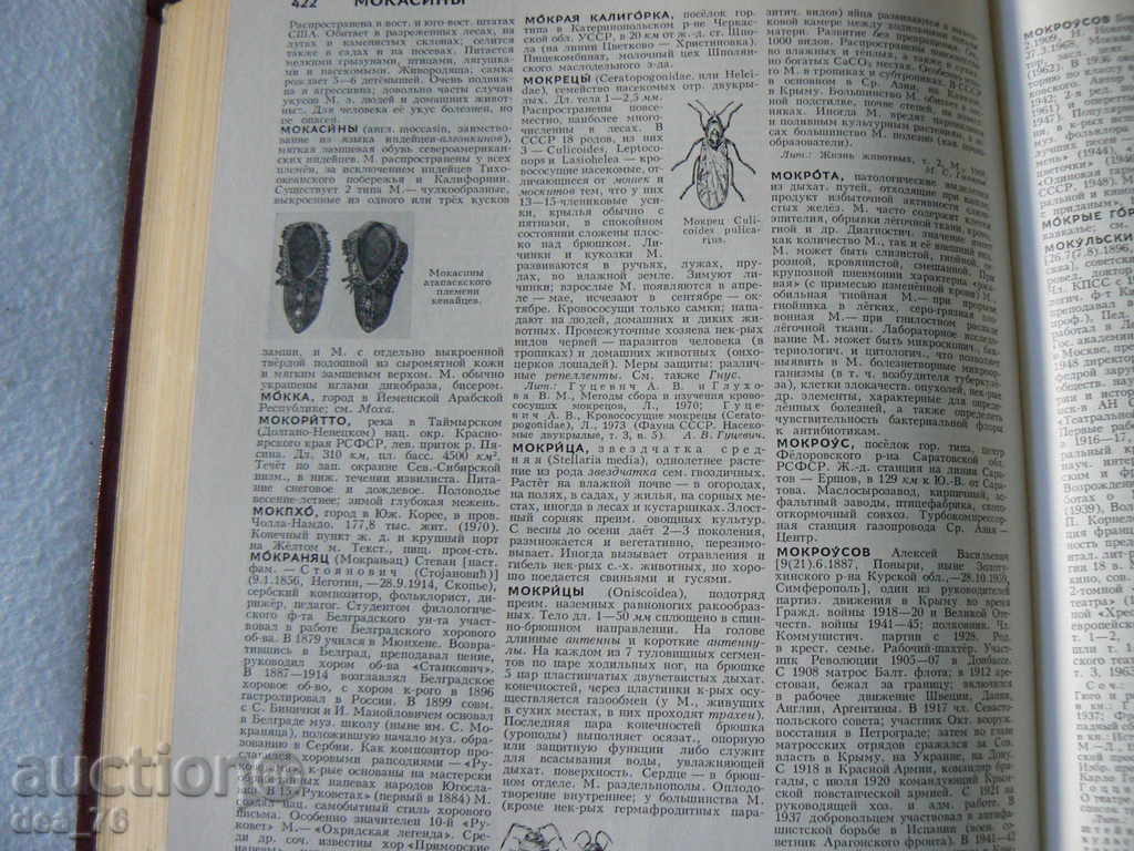 Delivery of Great Soviet Encyclopedia volume - 16 Delivery of Great Soviet Encyclopedia volume - 16