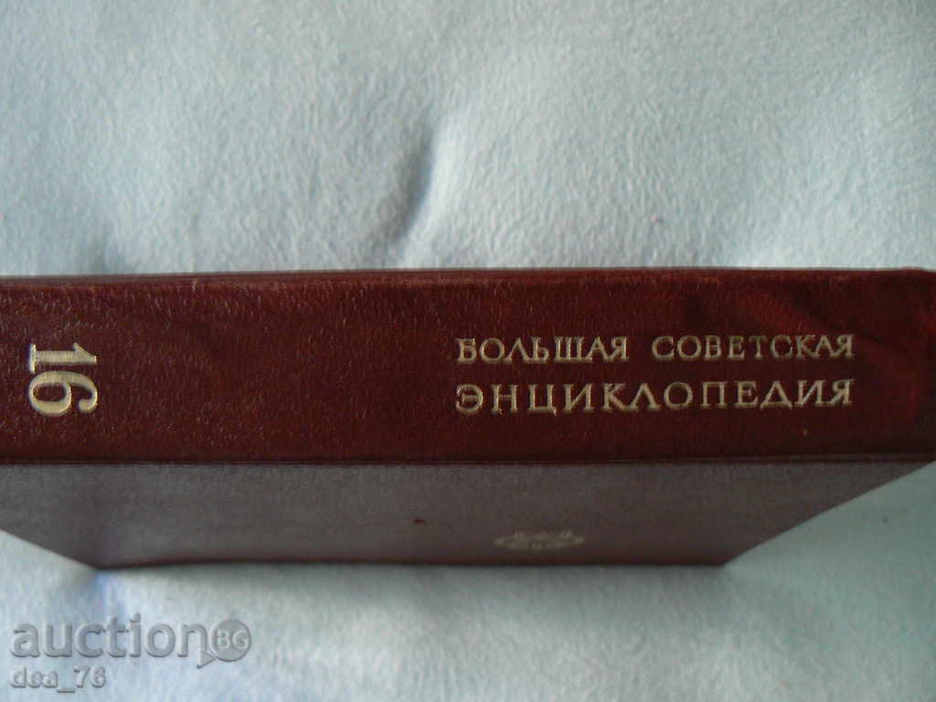 Great Soviet Encyclopedia volume - 16 - 5 Great Soviet Encyclopedia volume - 16 - 5