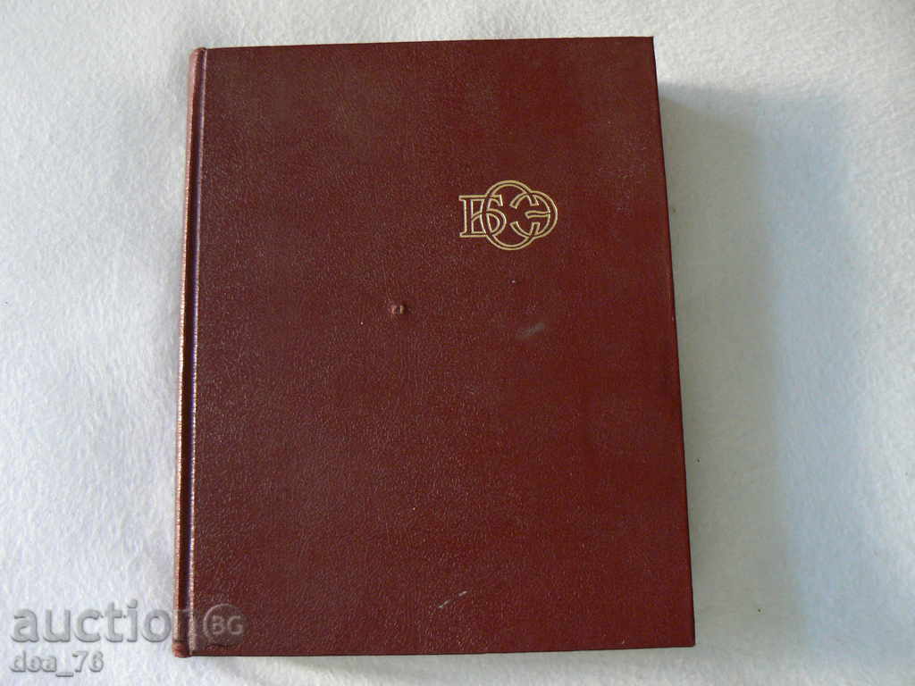 Голяма Съветска енциклопедия том - 16