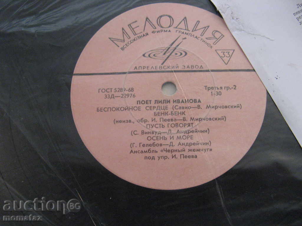 Auction SEASON OF YOUTH 10 inches MELODY № 22957 RRRRRRRRR Auction SEASON OF YOUTH 10 inches MELODY № 22957 RRRRRRRRR