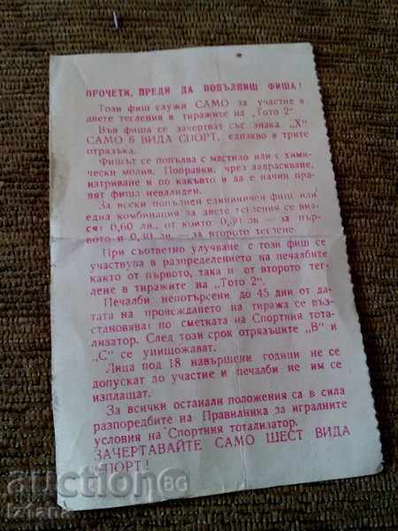 Started 1978 with price 3.00 BGN | € 1.53