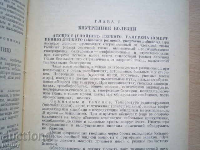 Auction  MEDITSINSKIY REFERENCES DELE FELDHSEROV-PROF.N.V.KOLESNIKOV