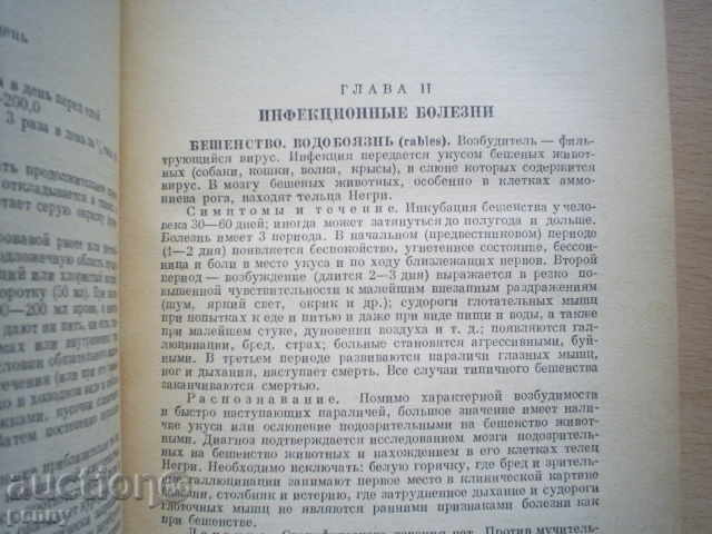 Delivery of MEDITSINSKIY REFERENCES DELE FELDHSEROV-PROF.N.V.KOLESNIKOV