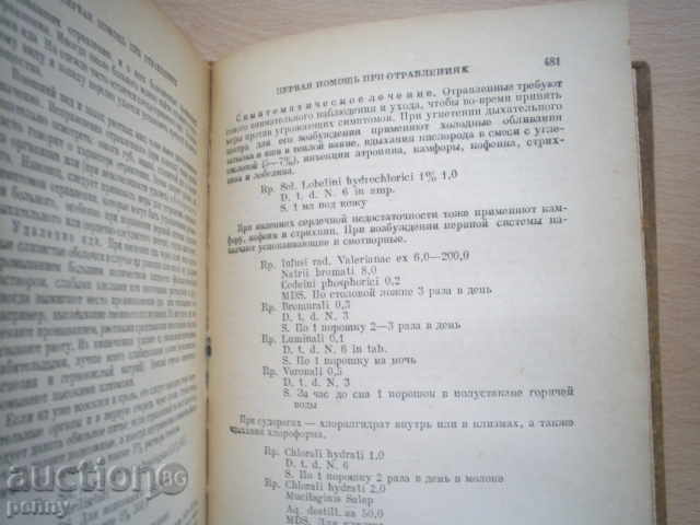 MEDITSINSKIY REFERENCES DELE FELDHSEROV-PROF.N.V.KOLESNIKOV - 5