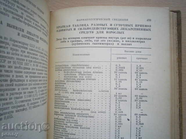 MEDITSINSKIY REFERENCES DELE FELDHSEROV-PROF.N.V.KOLESNIKOV - 6