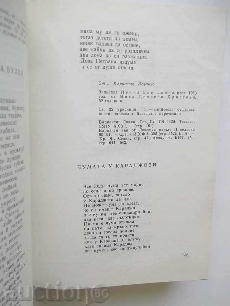 Delivery of Folk Songs from Lovech County - Hr. Vakarelski Delivery of Folk Songs from Lovech County - Hr. Vakarelski