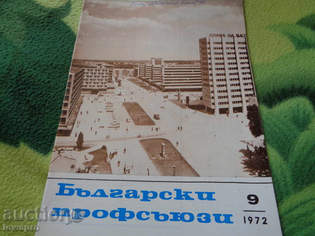 sindicatele bulgare