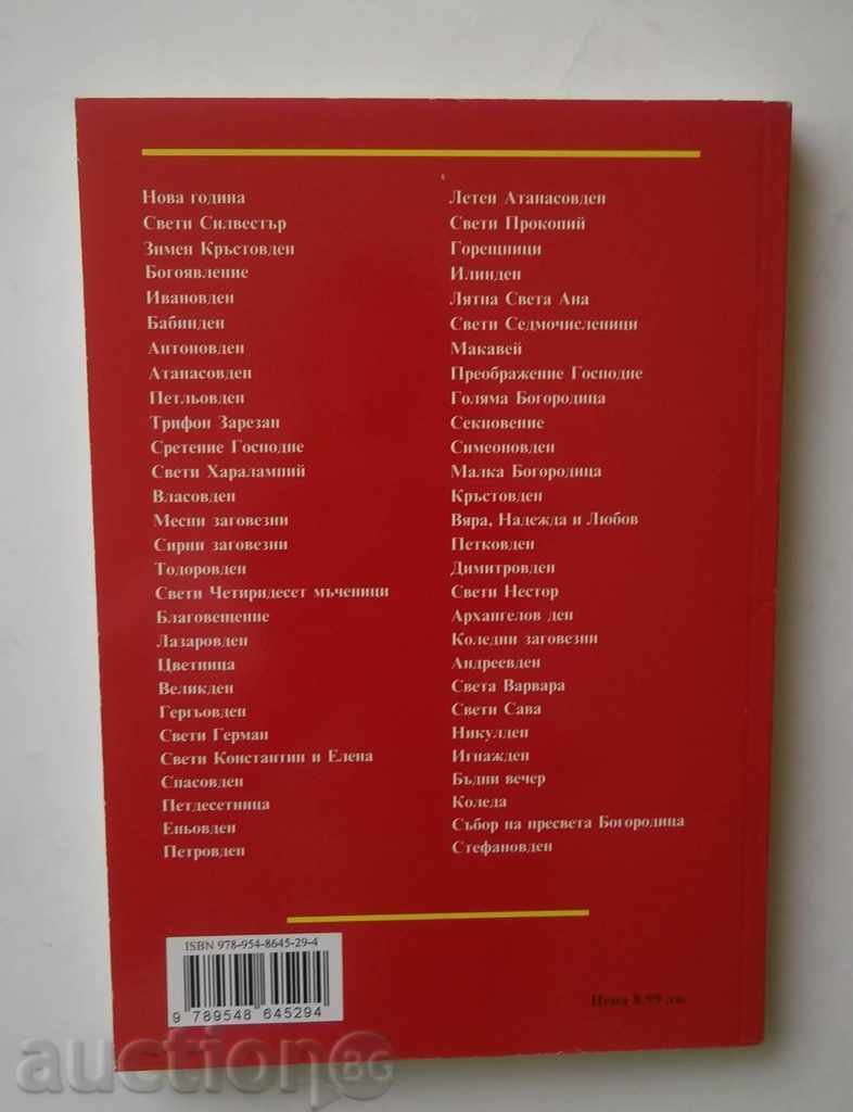 Bulgarian Table - Maria Nikolaeva 2003 with price 9.00 BGN | € 4.60 Bulgarian Table - Maria Nikolaeva 2003 with price 9.00 BGN | € 4.60