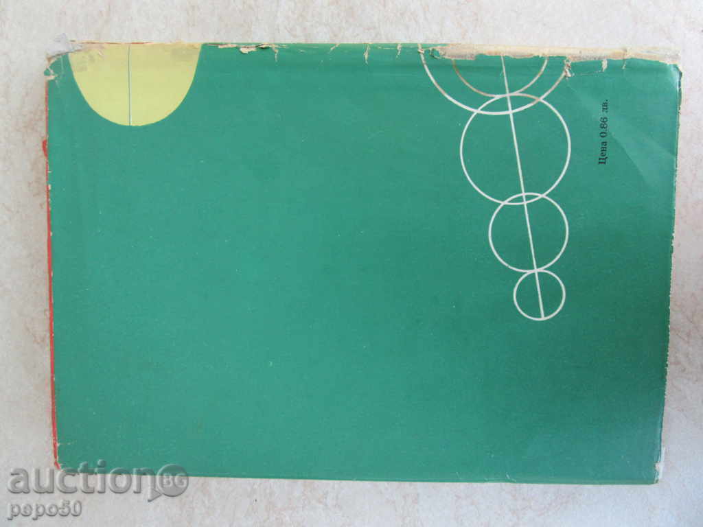 THE DEVIL'S LOVE - D.Mantov - P F - 1971 with price 3.00 BGN | € 1.53 THE DEVIL'S LOVE - D.Mantov - P F - 1971 with price 3.00 BGN | € 1.53