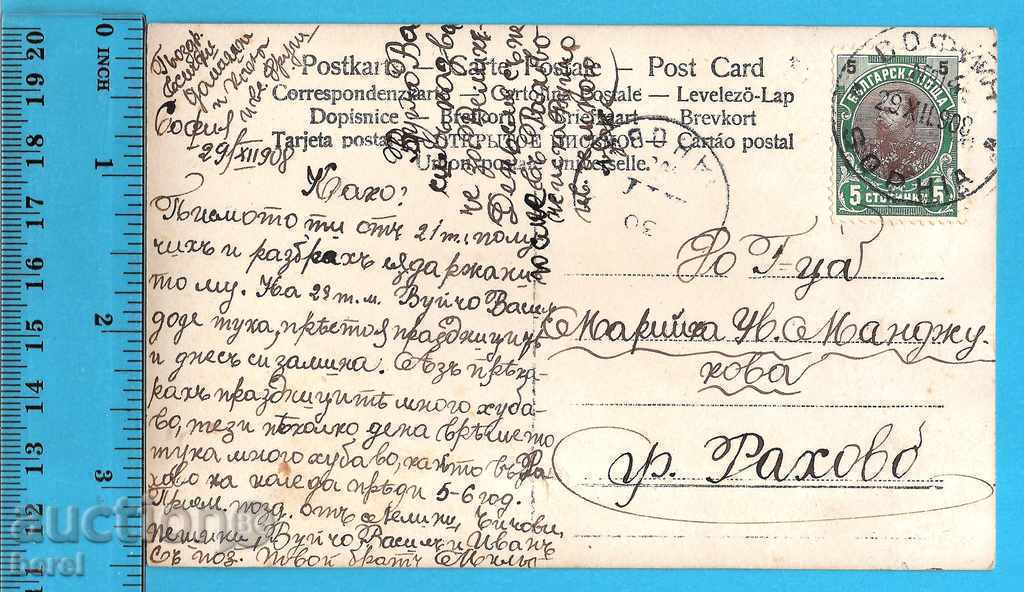 STAR POSTAL CARD-ROMANTIC-RAHOVO-1908. with price 3.50 BGN | € 1.79 STAR POSTAL CARD-ROMANTIC-RAHOVO-1908. with price 3.50 BGN | € 1.79