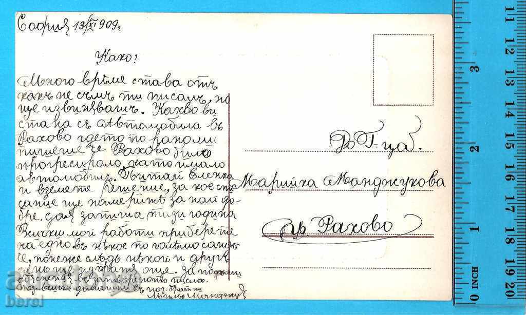 STAR POSTAL CARD-ROMANTIC-1909-RETRO-RAHOVO with price 4.00 BGN | € 2.05 STAR POSTAL CARD-ROMANTIC-1909-RETRO-RAHOVO with price 4.00 BGN | € 2.05