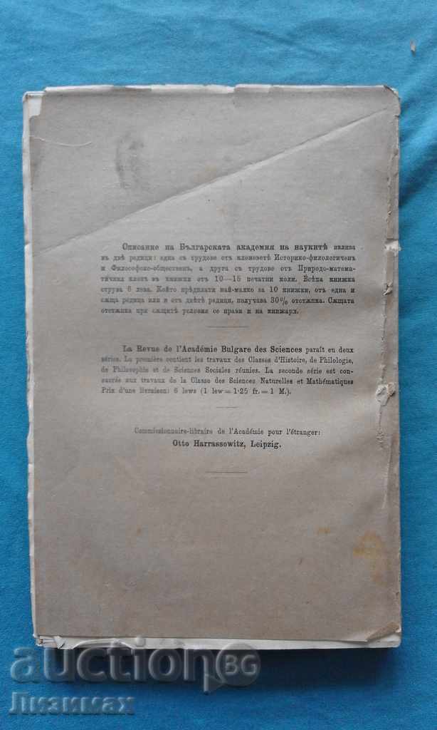 Auction Magazine of the Bulgarian Academy of Sciences. Kn. 17/1919 Auction Magazine of the Bulgarian Academy of Sciences. Kn. 17/1919