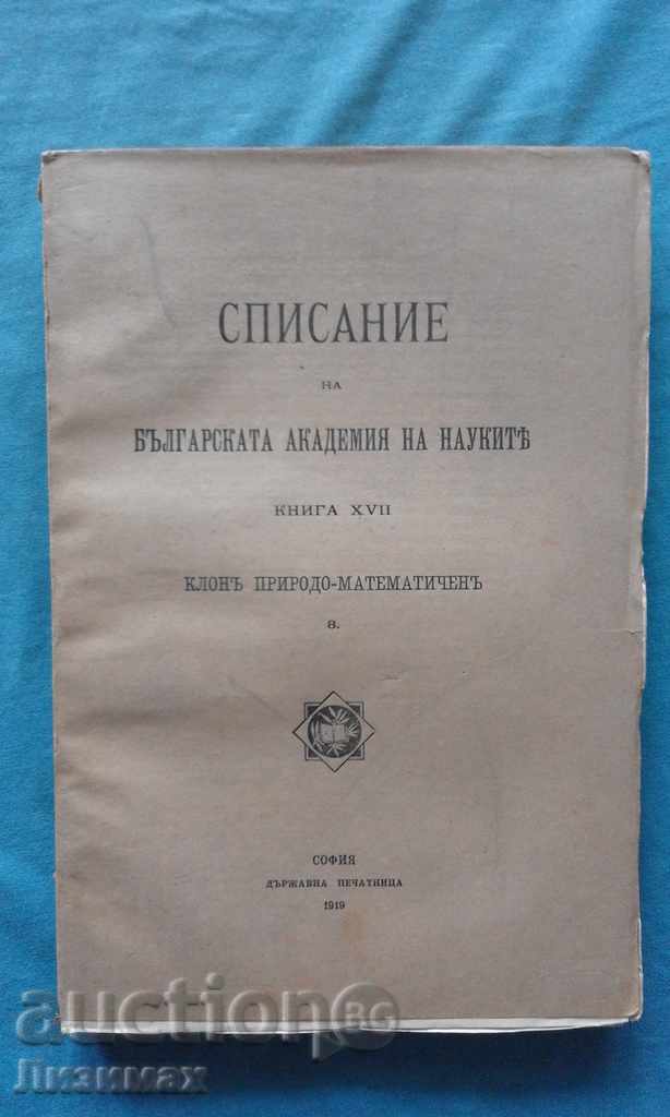 Εφημερίδα της Βουλγαρικής Ακαδημίας Επιστημών. Bk. 17/1919