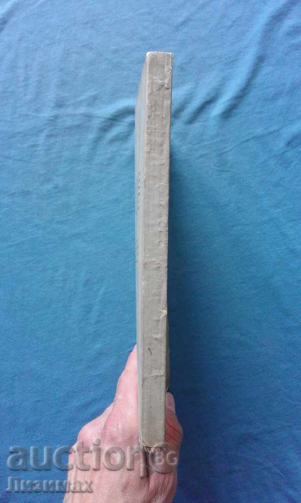 Oficial al Academiei de Științe din Bulgaria. Bk. 9/1914 cu preț € 5.00 | 9.78 BGN