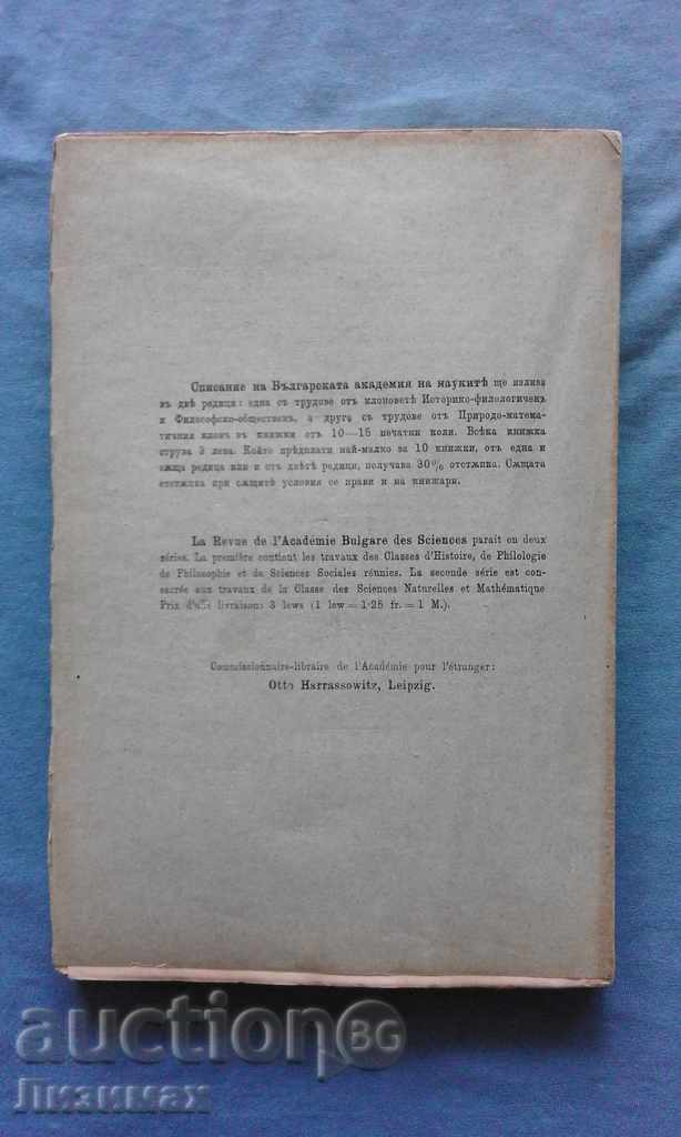Auction Magazine of the Bulgarian Academy of Sciences. Kn. 9/1914 Auction Magazine of the Bulgarian Academy of Sciences. Kn. 9/1914