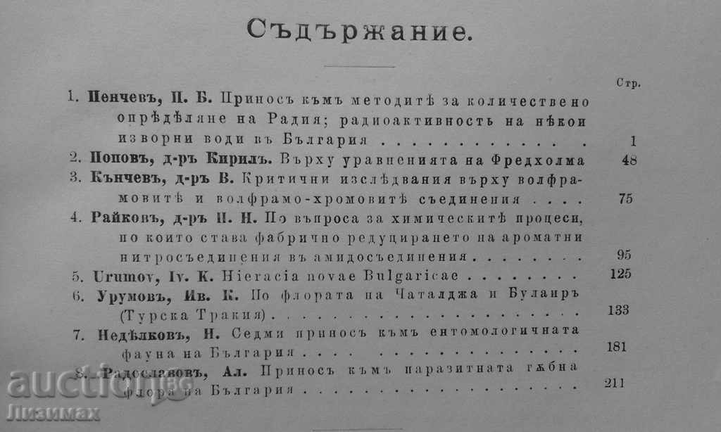 Livrarea Oficial al Academiei de Științe din Bulgaria. Bk. 9/1914