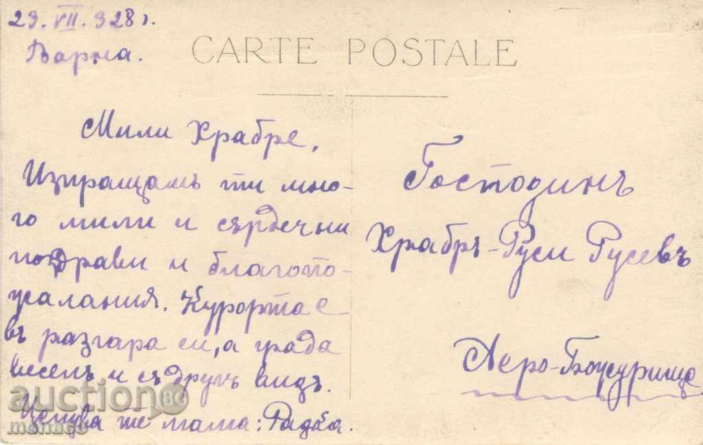 Antique postcard - Varna, View of the baths with price 5.00 BGN | € 2.56