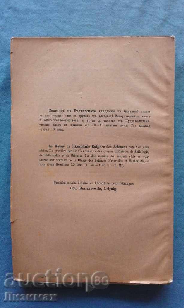 Auction Magazine of the Bulgarian Academy of Sciences. Kn. 19/1920 Auction Magazine of the Bulgarian Academy of Sciences. Kn. 19/1920