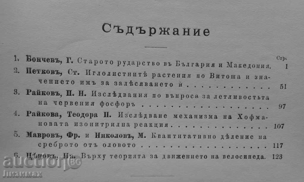 Delivery of Magazine of the Bulgarian Academy of Sciences. Kn. 19/1920 Delivery of Magazine of the Bulgarian Academy of Sciences. Kn. 19/1920