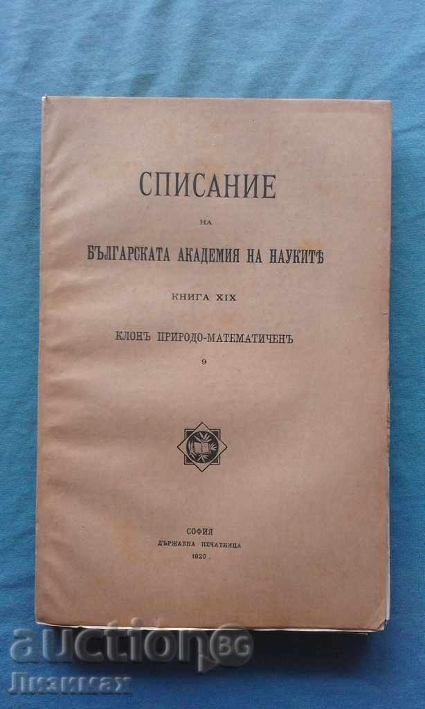 Εφημερίδα της Βουλγαρικής Ακαδημίας Επιστημών. Bk. 19/1920