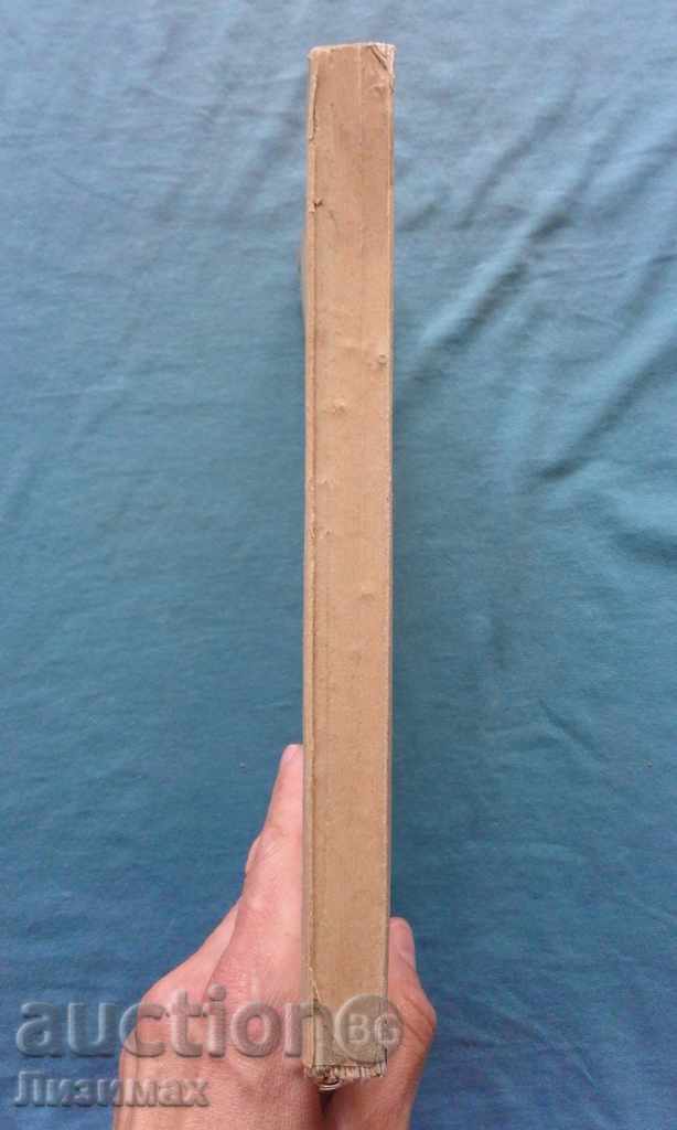 Magazine of the Bulgarian Academy of Sciences. Kn. 2/1912 with price 9.99 BGN | € 5.11 Magazine of the Bulgarian Academy of Sciences. Kn. 2/1912 with price 9.99 BGN | € 5.11