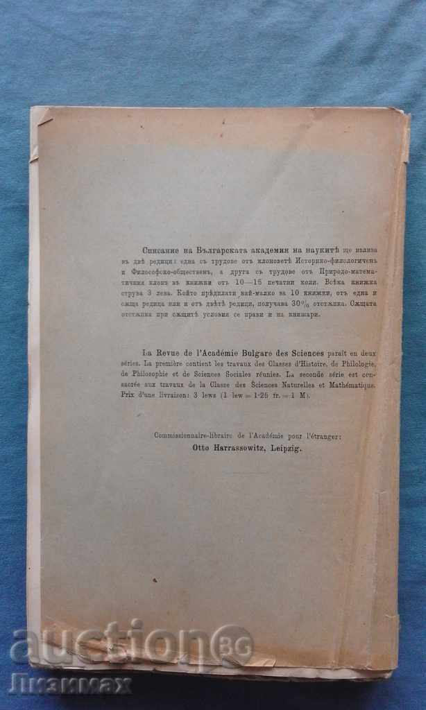 Аукцион Списание на Българската академия на науките. Кн. 2 / 1912
