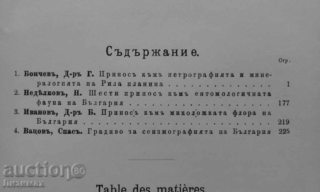 Доставка на Списание на Българската академия на науките. Кн. 2 / 1912