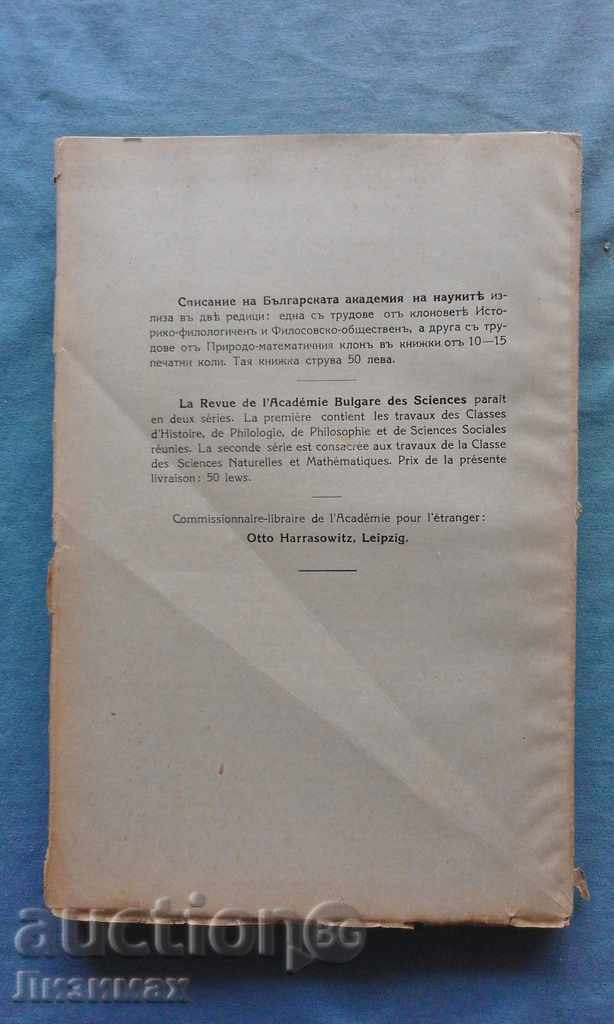 Auction Magazine of the Bulgarian Academy of Sciences. Kn. 25/1923 Auction Magazine of the Bulgarian Academy of Sciences. Kn. 25/1923