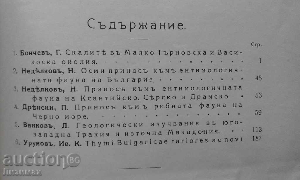 Delivery of Magazine of the Bulgarian Academy of Sciences. Kn. 25/1923 Delivery of Magazine of the Bulgarian Academy of Sciences. Kn. 25/1923