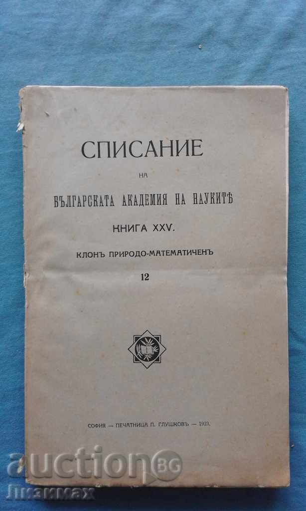 Oficial al Academiei de Științe din Bulgaria. Bk. 25/1923
