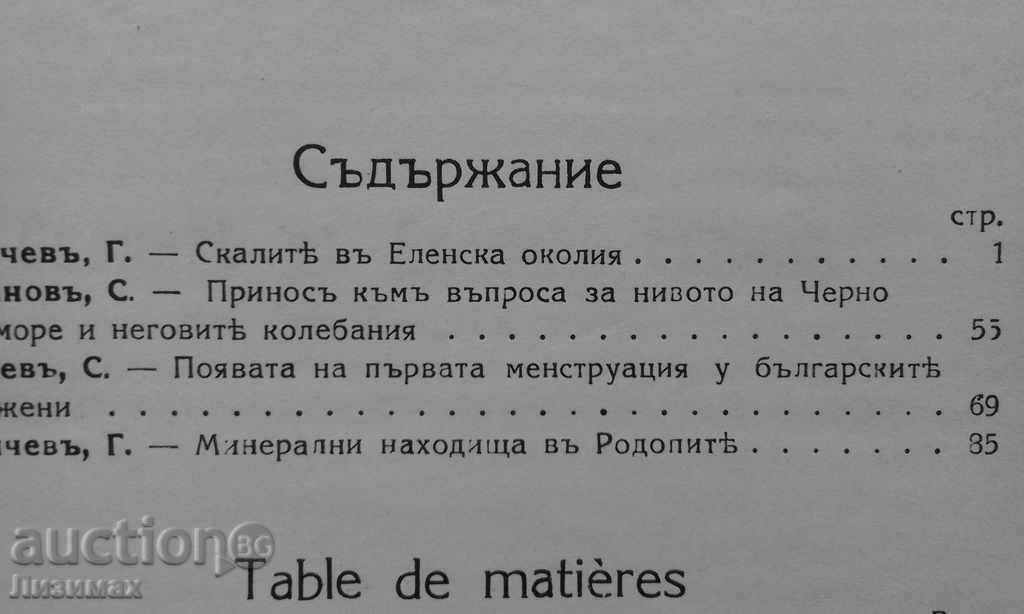Auction Magazine of the Bulgarian Academy of Sciences. Kn. 32/1925 Auction Magazine of the Bulgarian Academy of Sciences. Kn. 32/1925