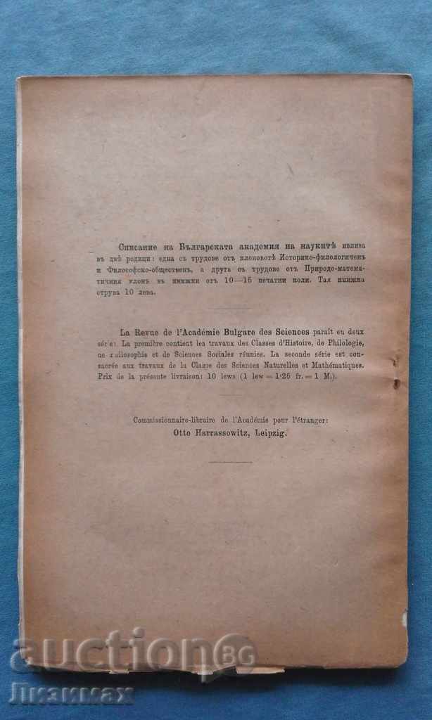 Magazine of the Bulgarian Academy of Sciences. Kn. 21/1921 with price 9.99 BGN | € 5.11 Magazine of the Bulgarian Academy of Sciences. Kn. 21/1921 with price 9.99 BGN | € 5.11