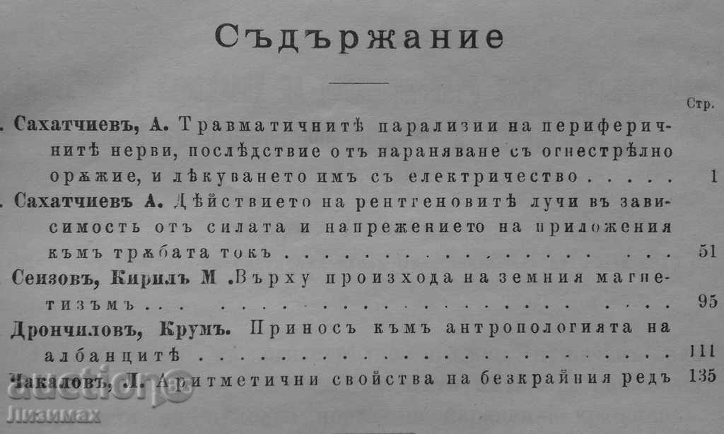 Auction Magazine of the Bulgarian Academy of Sciences. Kn. 21/1921 Auction Magazine of the Bulgarian Academy of Sciences. Kn. 21/1921