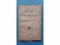Oficial al Academiei de Științe din Bulgaria. Bk. 21/1921