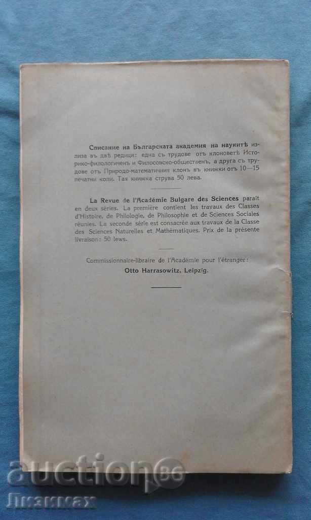 Magazine of the Bulgarian Academy of Sciences. Kn. 28/1923 with price 9.99 BGN | € 5.11 Magazine of the Bulgarian Academy of Sciences. Kn. 28/1923 with price 9.99 BGN | € 5.11