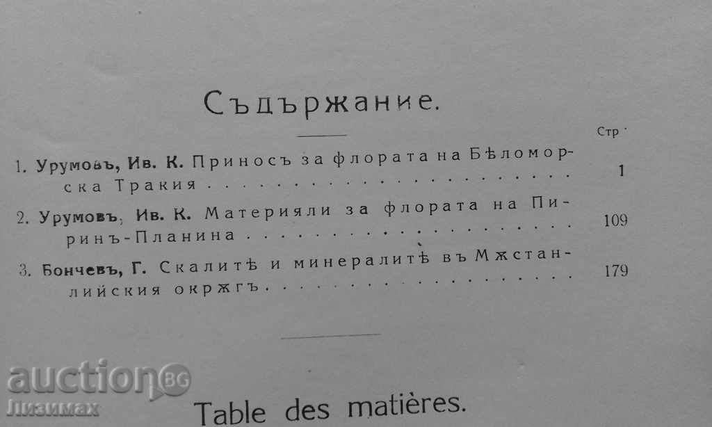 Auction Magazine of the Bulgarian Academy of Sciences. Kn. 28/1923 Auction Magazine of the Bulgarian Academy of Sciences. Kn. 28/1923
