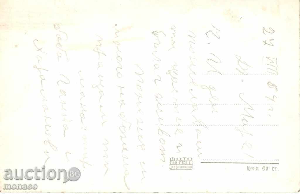 Old postcard - Etropole, Monastery with price 2.20 BGN | € 1.12