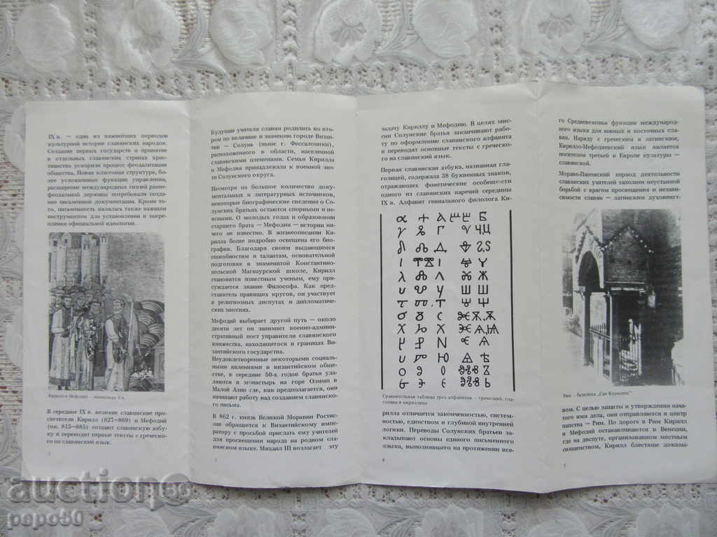 DIPLYANA "1100 years from the death of Methodius-1985" - THE RUSSIAN with price 1.00 BGN | € 0.51 DIPLYANA "1100 years from the death of Methodius-1985" - THE RUSSIAN with price 1.00 BGN | € 0.51