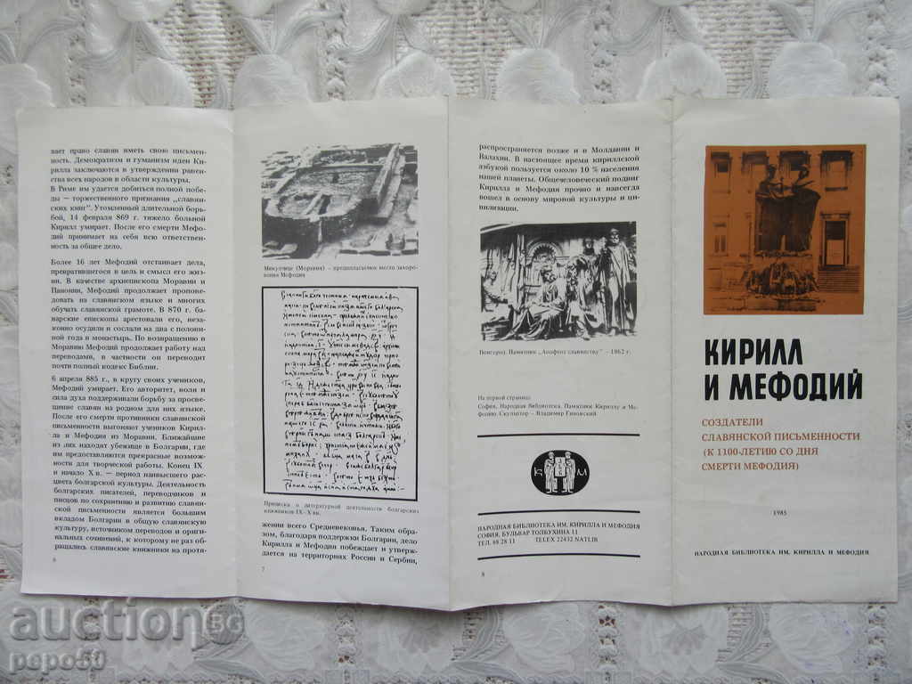 Auction DIPLYANA "1100 years from the death of Methodius-1985" - THE RUSSIAN Auction DIPLYANA "1100 years from the death of Methodius-1985" - THE RUSSIAN