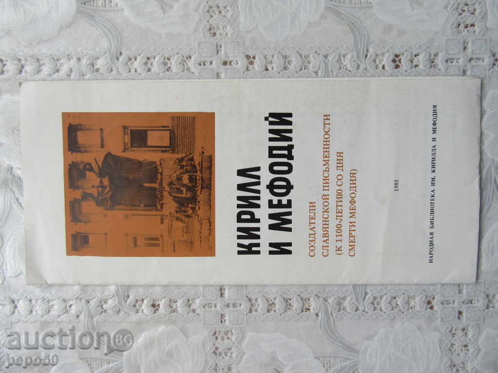 DIPLYANA "1100 years from the death of Methodius-1985" - THE RUSSIAN