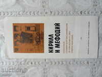 Φυλλάδιο «1100 χρόνια από το θάνατο του Μεθοδίου το 1985» - στα ρωσικά